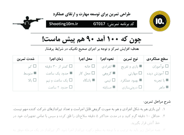 بازی های تمرینی جدید بارگذاری شد