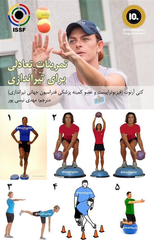 تمرینات تعادلی برای تیراندازی